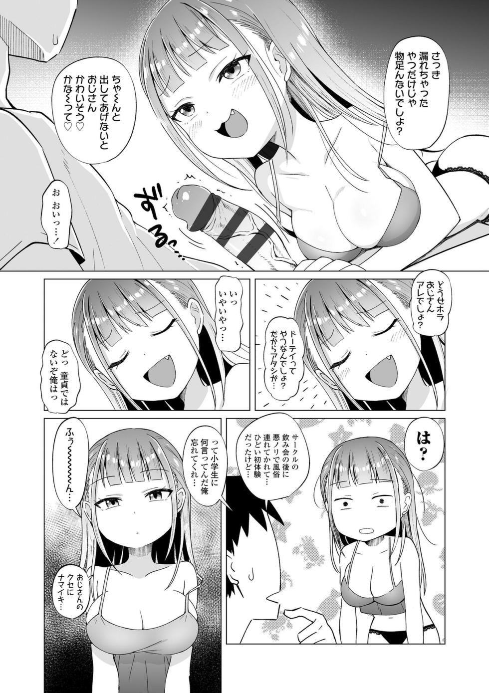 [Nboimaru] Mesugaki Dochudochu♥ [Digital] - Page 15