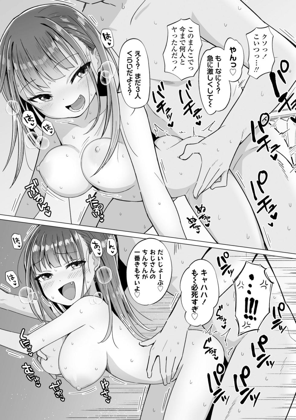 [Nboimaru] Mesugaki Dochudochu♥ [Digital] - Page 25