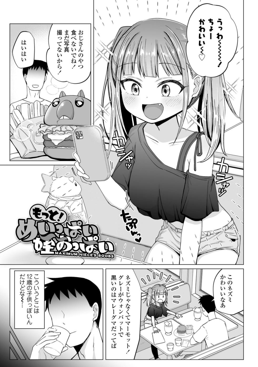 [Nboimaru] Mesugaki Dochudochu♥ [Digital] - Page 29