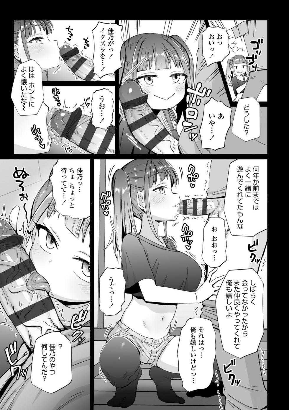 [Nboimaru] Mesugaki Dochudochu♥ [Digital] - Page 31