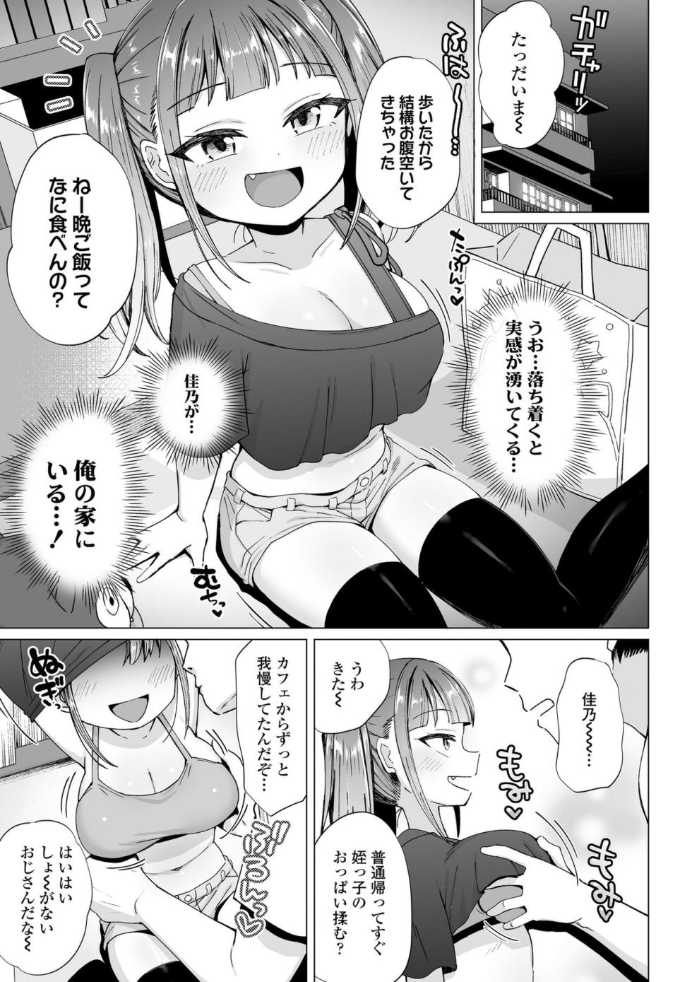 [Nboimaru] Mesugaki Dochudochu♥ [Digital] - Page 35