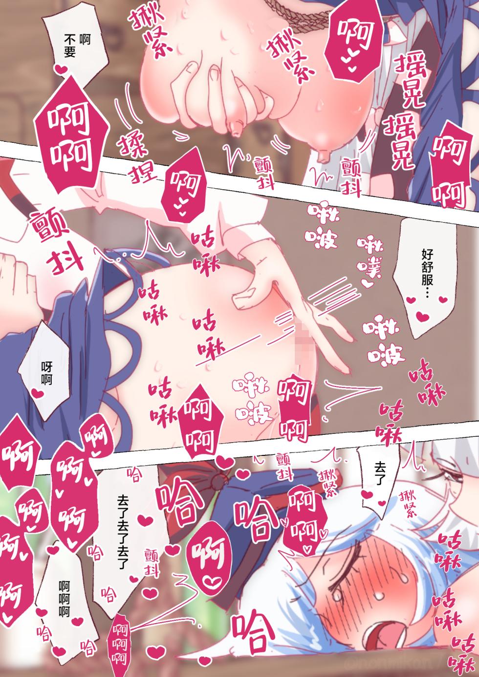[nonmikan] Mokou ga kousokusareta Keine wo semeru hanashi | 妹红欺负被束缚的慧音的故事 (Touhou Project) [Chinese] [新幻想鄉竹林株式會社汉化组&白杨汉化组] - Page 12