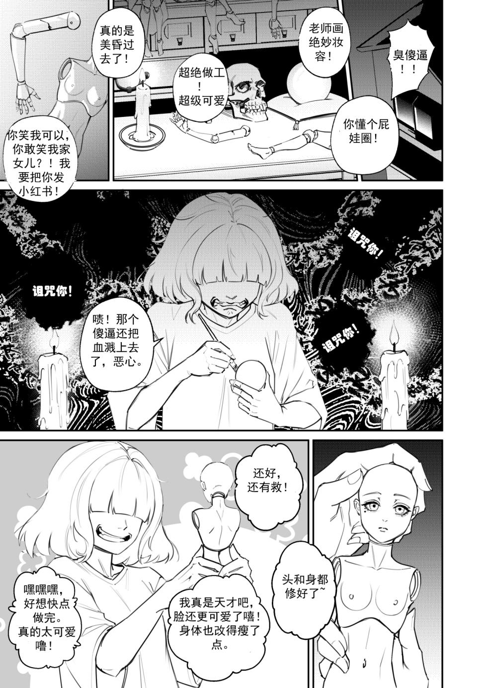 [Arisane  Arisa Yoshi] Hex Doll 【渣妖翻译】 - Page 3
