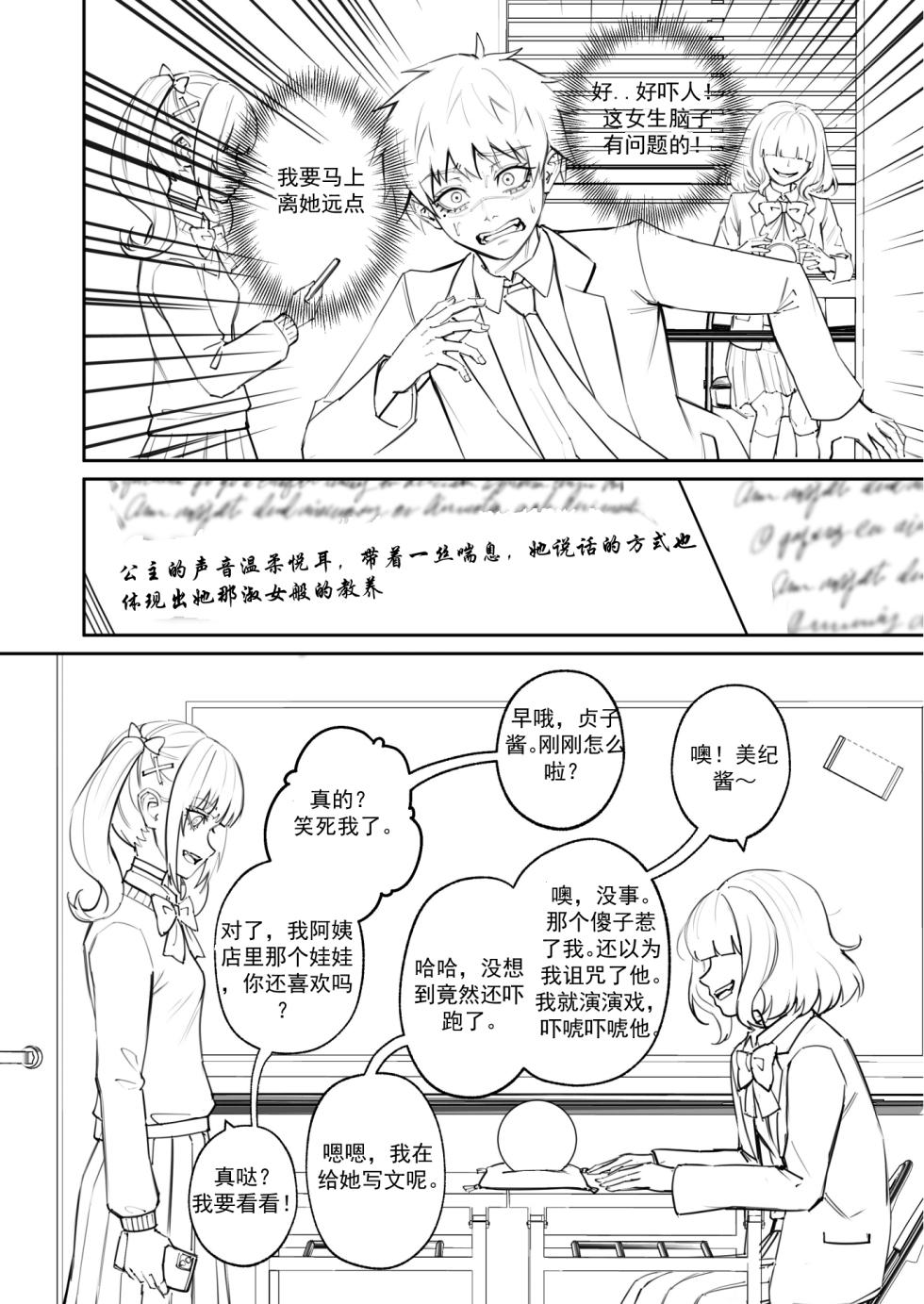 [Arisane  Arisa Yoshi] Hex Doll 【渣妖翻译】 - Page 12