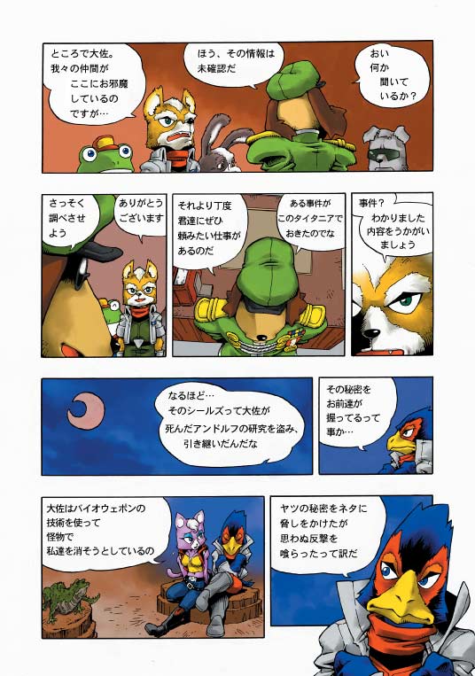 Star Fox: Farewell, Beloved Falco [Japanese] - Page 10