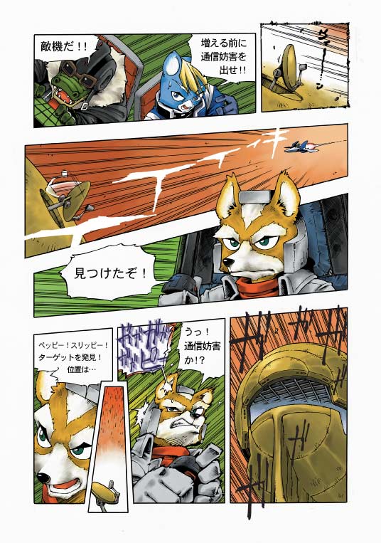 Star Fox: Farewell, Beloved Falco [Japanese] - Page 14