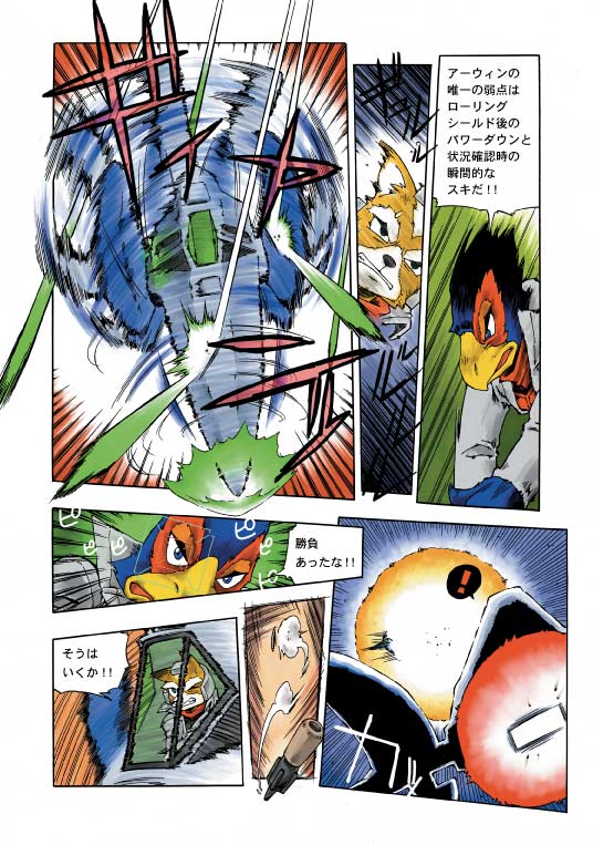 Star Fox: Farewell, Beloved Falco [Japanese] - Page 19