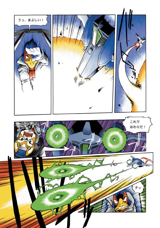 Star Fox: Farewell, Beloved Falco [Japanese] - Page 20