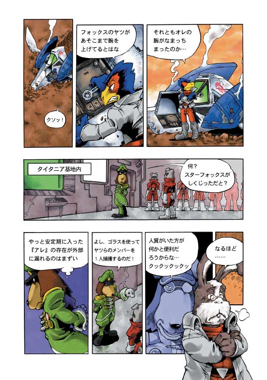 Star Fox: Farewell, Beloved Falco [Japanese] - Page 24