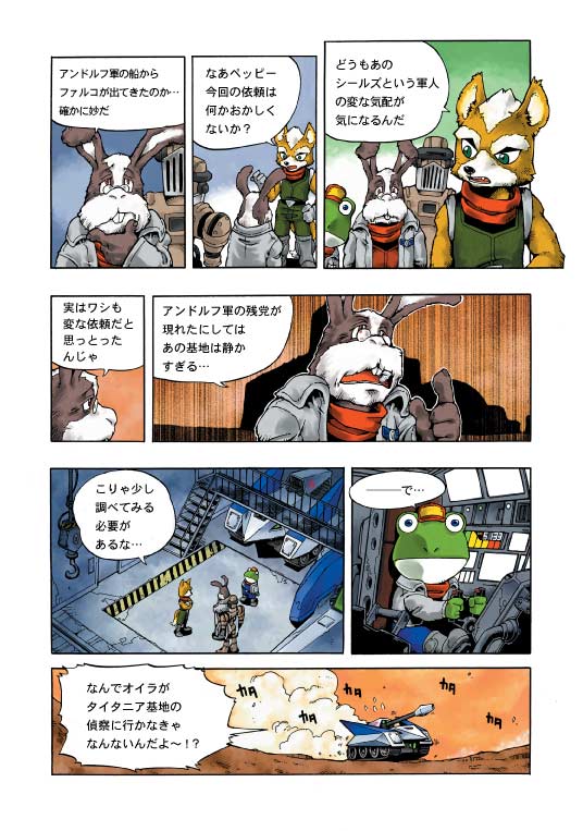 Star Fox: Farewell, Beloved Falco [Japanese] - Page 25