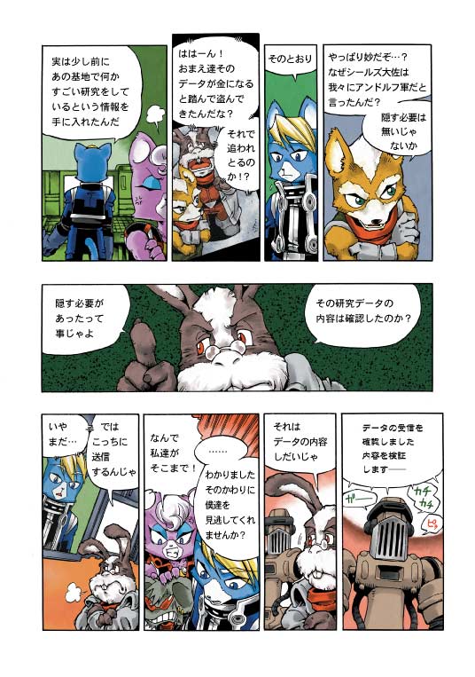Star Fox: Farewell, Beloved Falco [Japanese] - Page 29