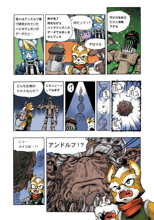 Star Fox: Farewell, Beloved Falco [Japanese] - Page 30