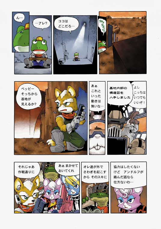 Star Fox: Farewell, Beloved Falco [Japanese] - Page 32