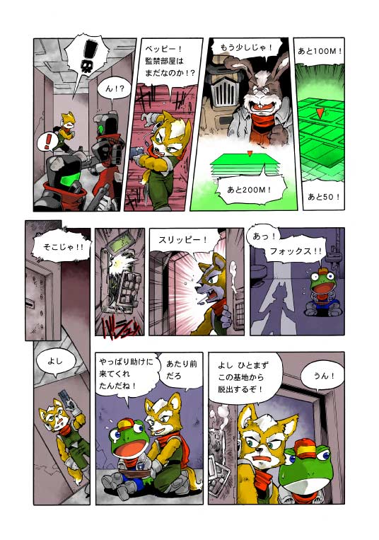 Star Fox: Farewell, Beloved Falco [Japanese] - Page 36