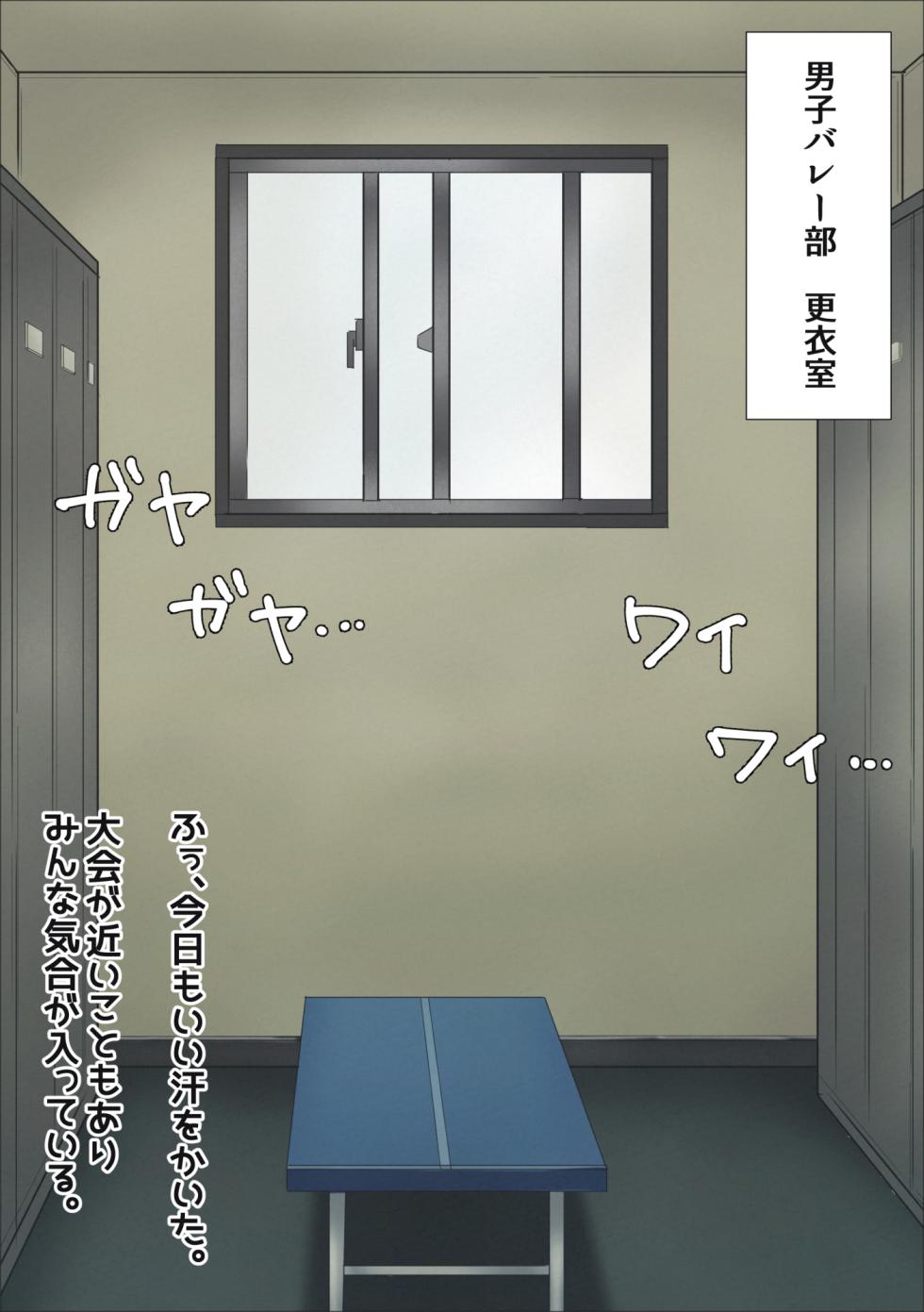 [Kitsune Komachi] Joshi Volley-bu ni Tsubusareru. - Page 2