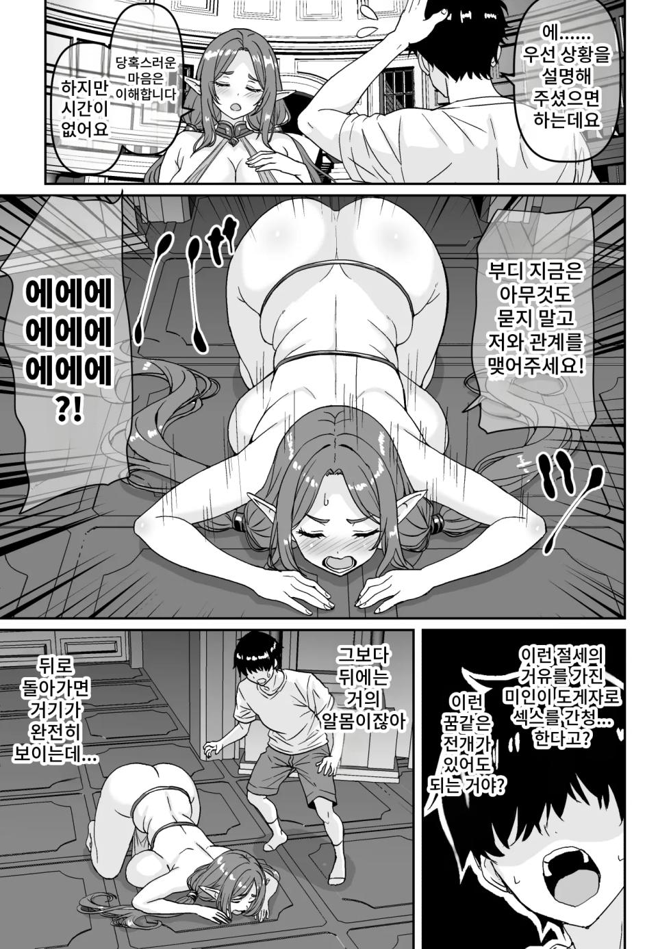 [Waribashi Kouka] Heikeisunzen no Gakeppuchi Ikiokure Jukujo Elf ni Shoukan sareta Kekka | 폐경 직전 절벽 끝에 내몰린 혼기 놓친 숙녀 엘프에게 소환된 결과 [Korean] - Page 4
