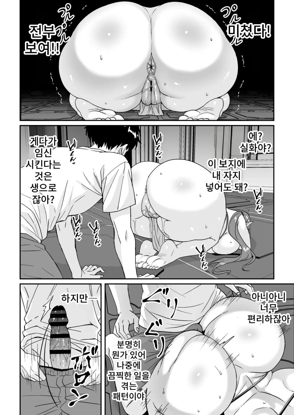 [Waribashi Kouka] Heikeisunzen no Gakeppuchi Ikiokure Jukujo Elf ni Shoukan sareta Kekka | 폐경 직전 절벽 끝에 내몰린 혼기 놓친 숙녀 엘프에게 소환된 결과 [Korean] - Page 5