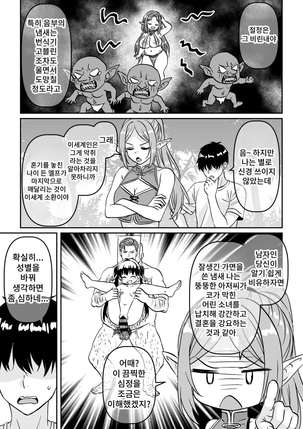 [Waribashi Kouka] Heikeisunzen no Gakeppuchi Ikiokure Jukujo Elf ni Shoukan sareta Kekka | 폐경 직전 절벽 끝에 내몰린 혼기 놓친 숙녀 엘프에게 소환된 결과 [Korean] - Page 22