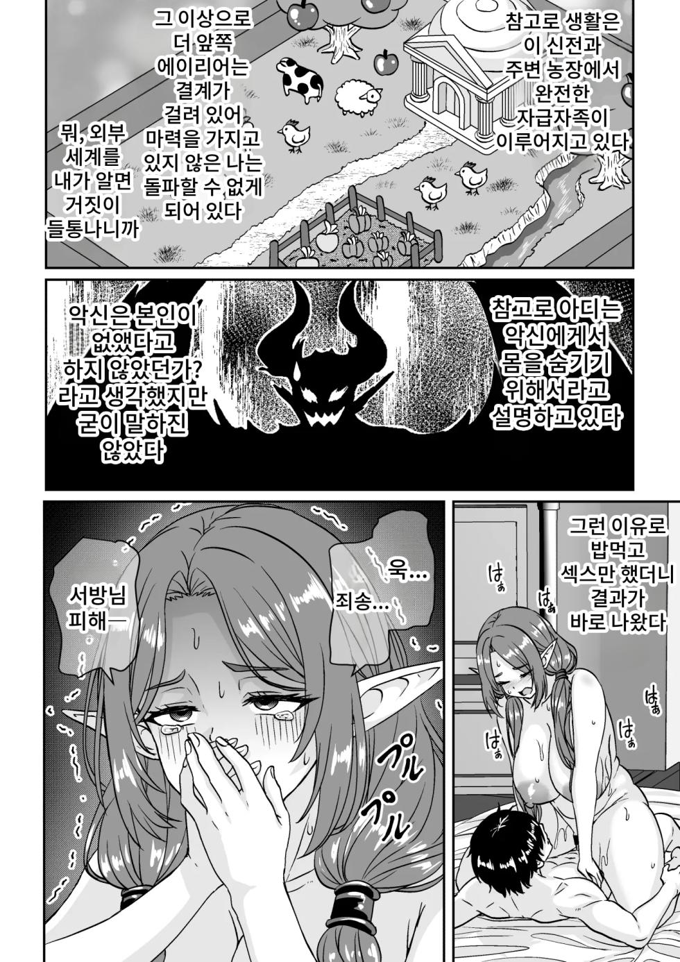 [Waribashi Kouka] Heikeisunzen no Gakeppuchi Ikiokure Jukujo Elf ni Shoukan sareta Kekka | 폐경 직전 절벽 끝에 내몰린 혼기 놓친 숙녀 엘프에게 소환된 결과 [Korean] - Page 33