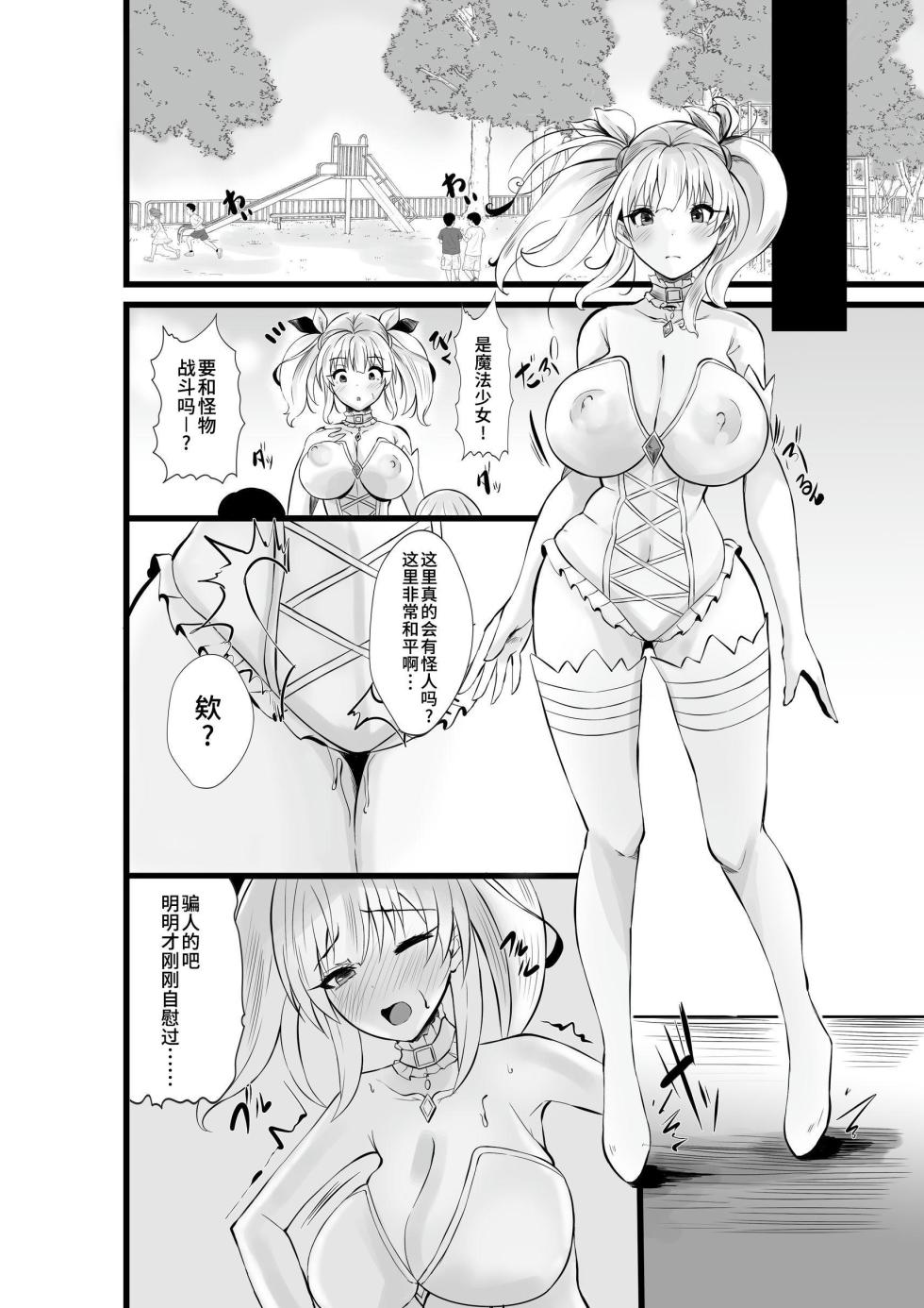 [Seika Kairaku Shoten] Mahou Shoujo Seinto Ririi · Shinshoku ～Mahou Shoujo ga Ecchi na Teki ni Haiboku shite Akuochi Kaijinka suru made～ [Chinese] - Page 11