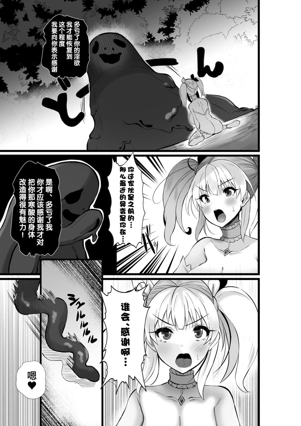 [Seika Kairaku Shoten] Mahou Shoujo Seinto Ririi · Shinshoku ～Mahou Shoujo ga Ecchi na Teki ni Haiboku shite Akuochi Kaijinka suru made～ [Chinese] - Page 14