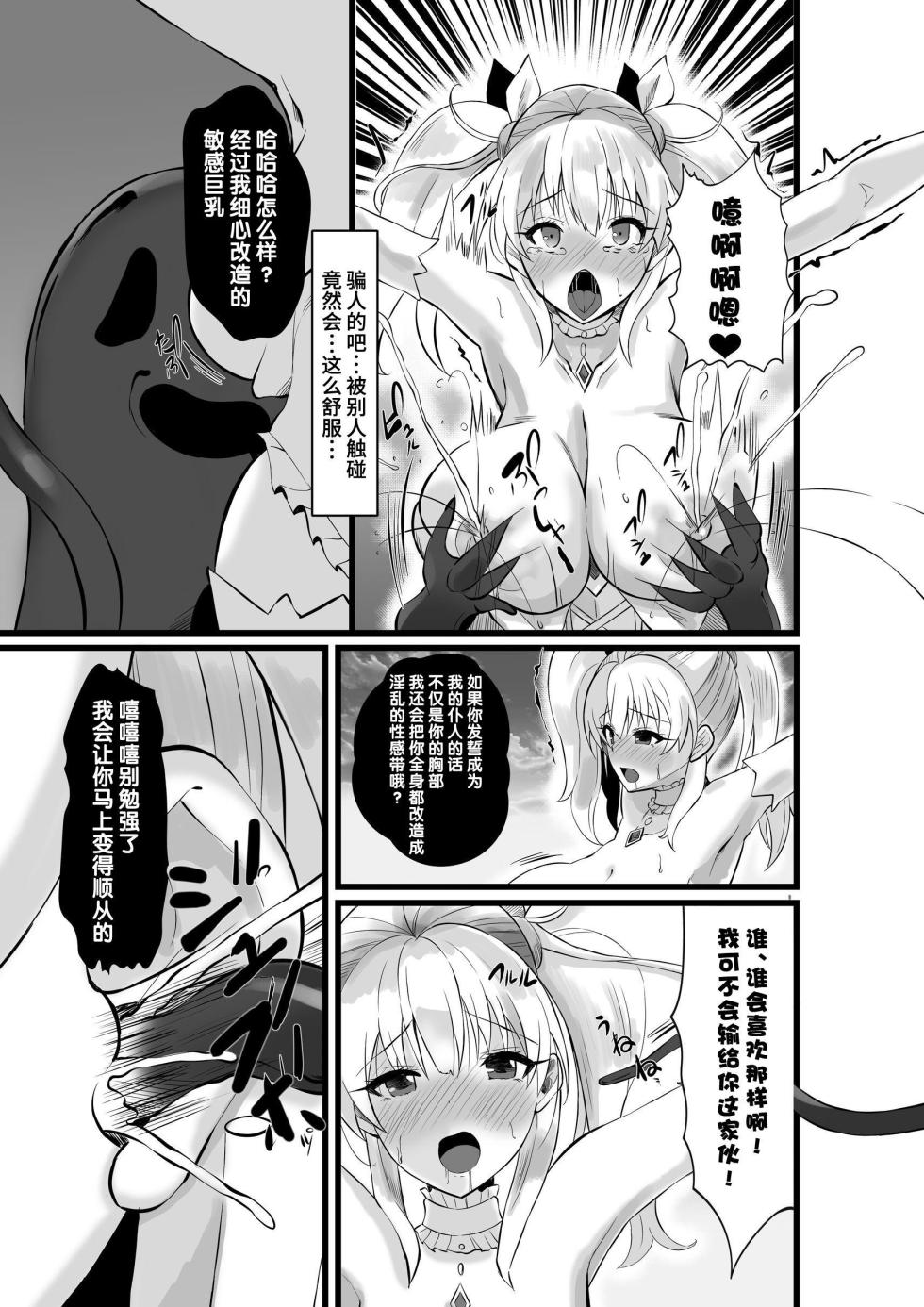 [Seika Kairaku Shoten] Mahou Shoujo Seinto Ririi · Shinshoku ～Mahou Shoujo ga Ecchi na Teki ni Haiboku shite Akuochi Kaijinka suru made～ [Chinese] - Page 16