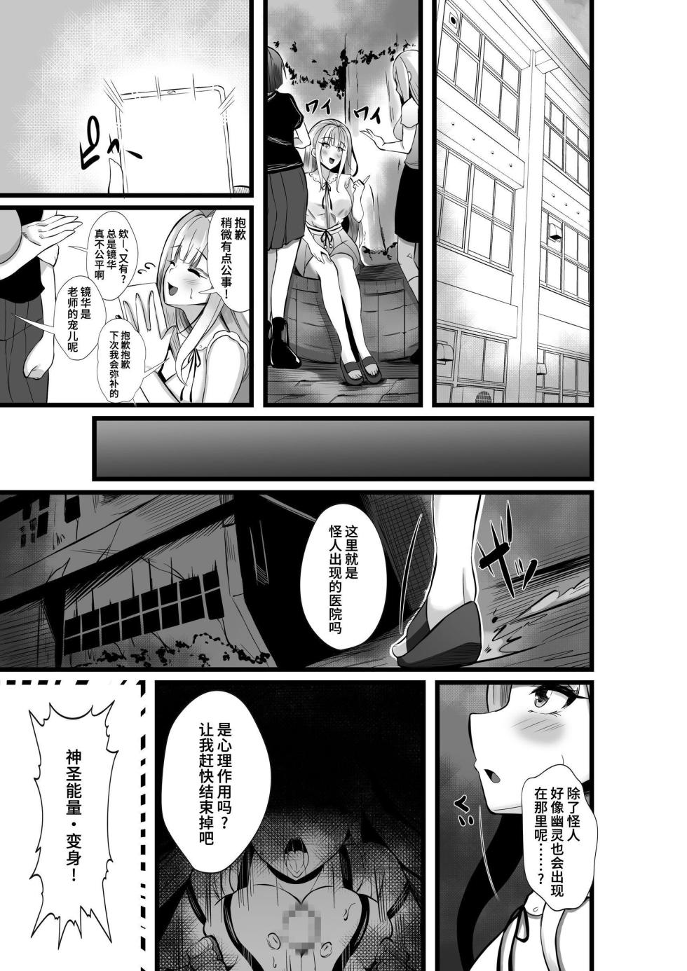 [Seika Kairaku Shoten] Mahou Shoujo Seinto Ririi · Shinshoku ～Mahou Shoujo ga Ecchi na Teki ni Haiboku shite Akuochi Kaijinka suru made～ [Chinese] - Page 22