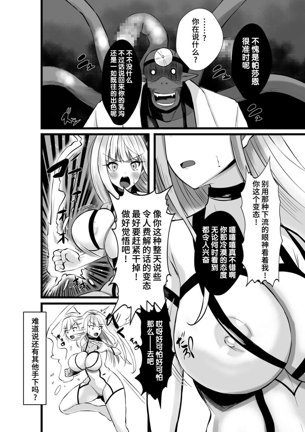 [Seika Kairaku Shoten] Mahou Shoujo Seinto Ririi · Shinshoku ～Mahou Shoujo ga Ecchi na Teki ni Haiboku shite Akuochi Kaijinka suru made～ [Chinese] - Page 25