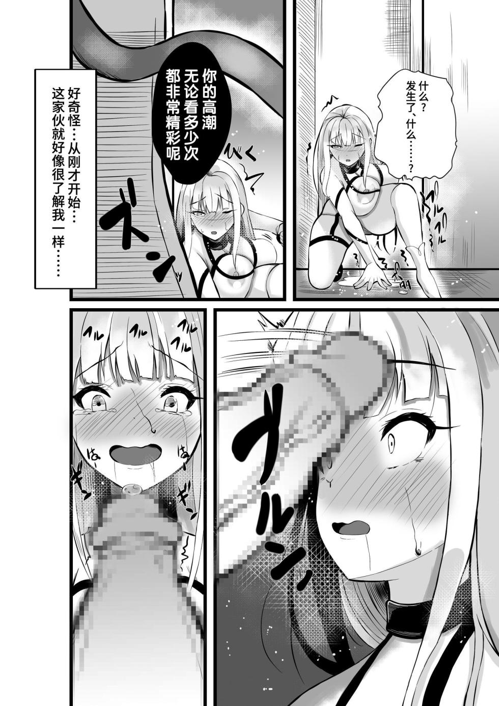 [Seika Kairaku Shoten] Mahou Shoujo Seinto Ririi · Shinshoku ～Mahou Shoujo ga Ecchi na Teki ni Haiboku shite Akuochi Kaijinka suru made～ [Chinese] - Page 27