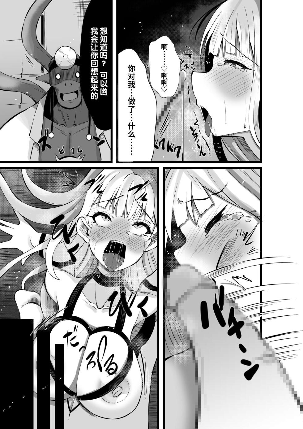 [Seika Kairaku Shoten] Mahou Shoujo Seinto Ririi · Shinshoku ～Mahou Shoujo ga Ecchi na Teki ni Haiboku shite Akuochi Kaijinka suru made～ [Chinese] - Page 28