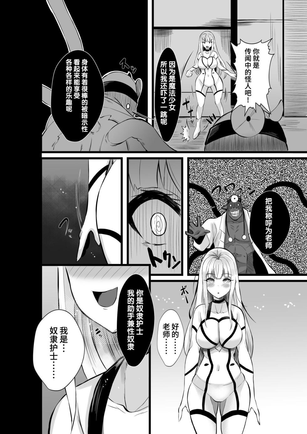 [Seika Kairaku Shoten] Mahou Shoujo Seinto Ririi · Shinshoku ～Mahou Shoujo ga Ecchi na Teki ni Haiboku shite Akuochi Kaijinka suru made～ [Chinese] - Page 29