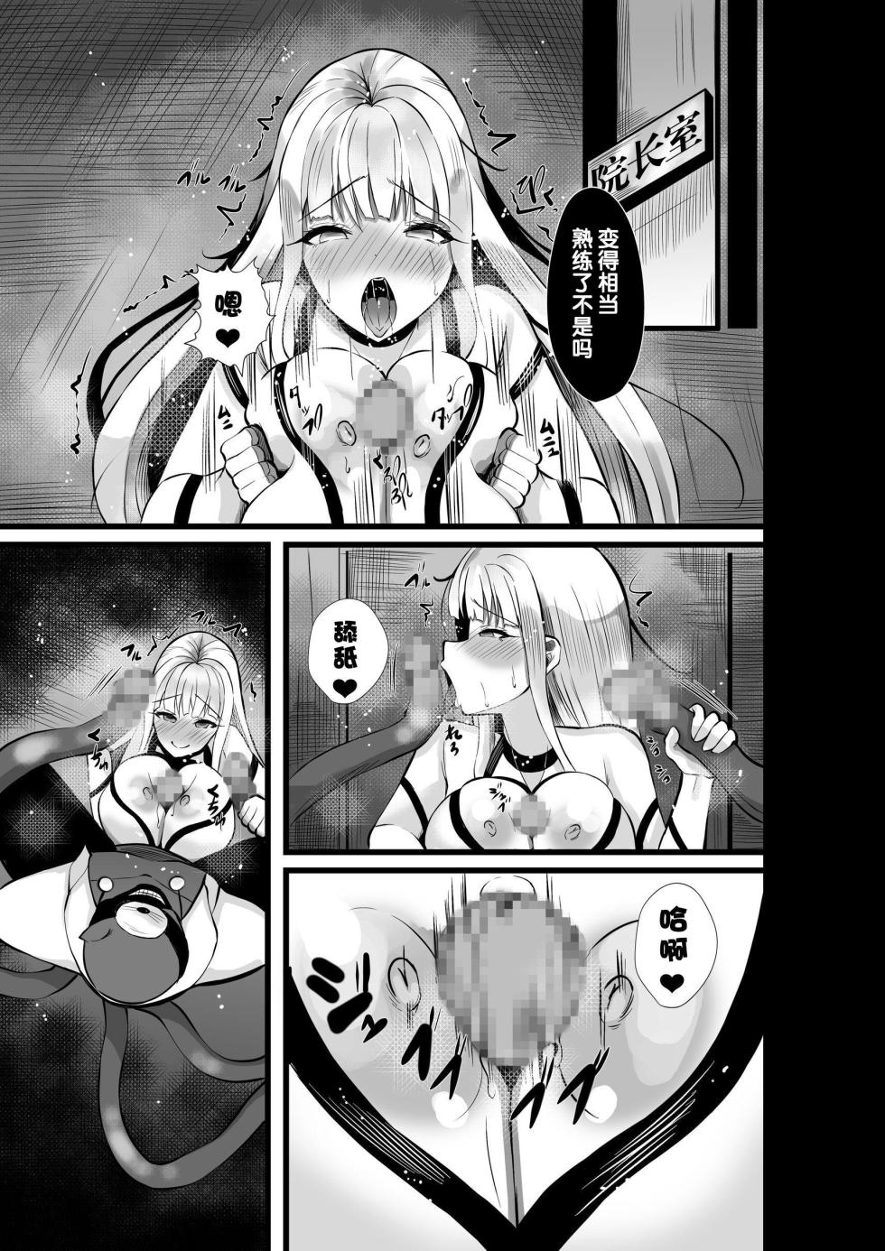 [Seika Kairaku Shoten] Mahou Shoujo Seinto Ririi · Shinshoku ～Mahou Shoujo ga Ecchi na Teki ni Haiboku shite Akuochi Kaijinka suru made～ [Chinese] - Page 30