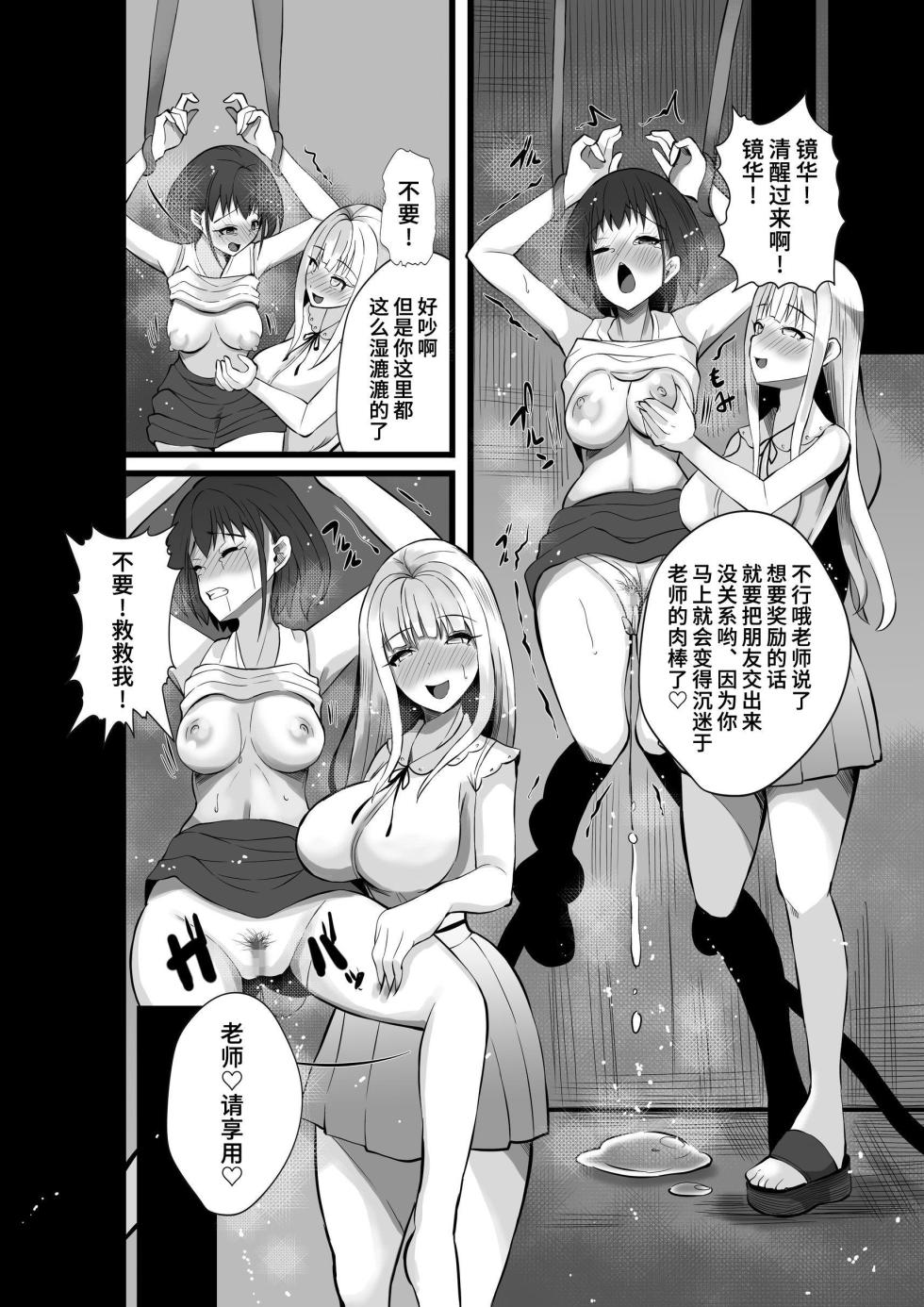 [Seika Kairaku Shoten] Mahou Shoujo Seinto Ririi · Shinshoku ～Mahou Shoujo ga Ecchi na Teki ni Haiboku shite Akuochi Kaijinka suru made～ [Chinese] - Page 31