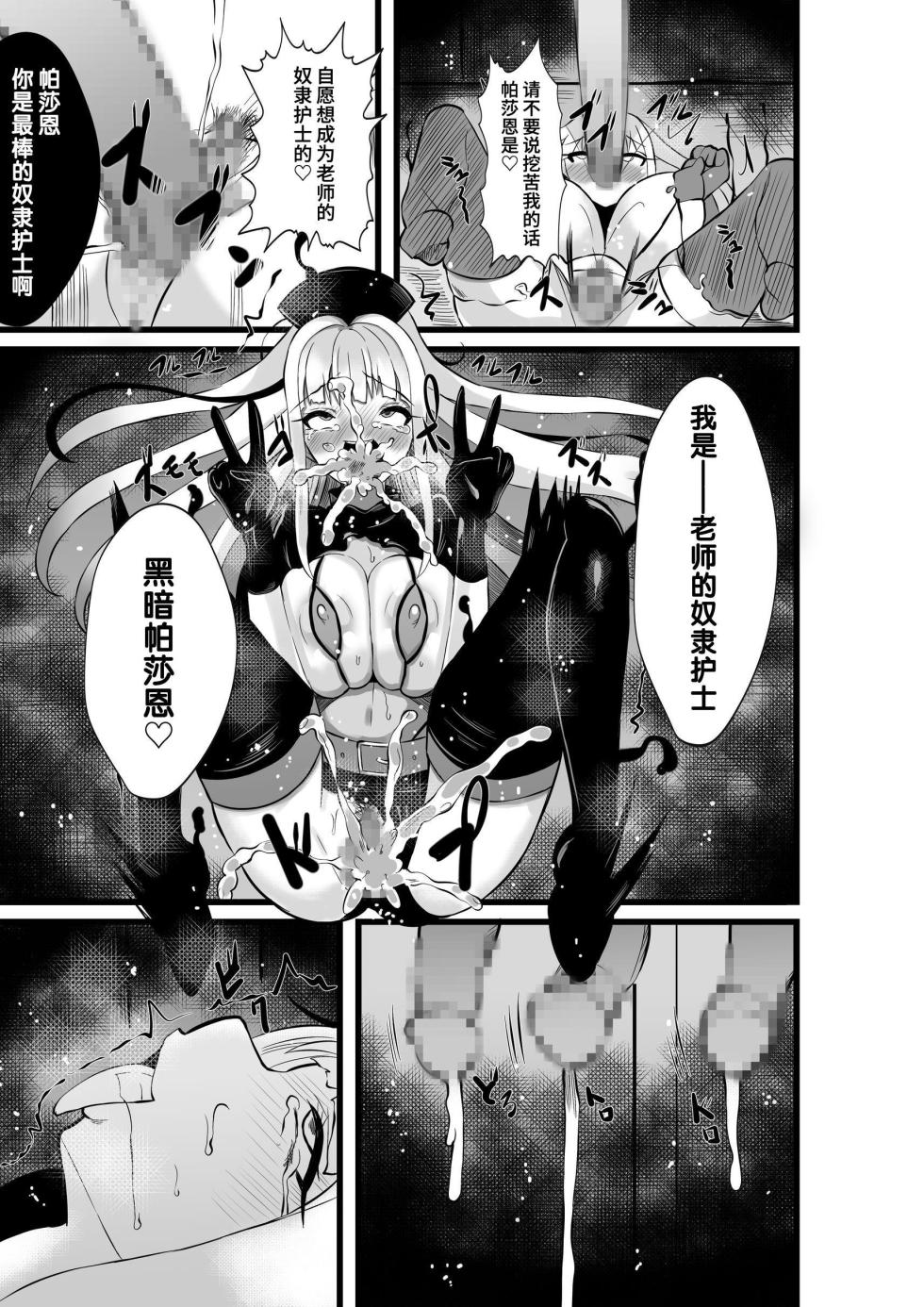 [Seika Kairaku Shoten] Mahou Shoujo Seinto Ririi · Shinshoku ～Mahou Shoujo ga Ecchi na Teki ni Haiboku shite Akuochi Kaijinka suru made～ [Chinese] - Page 36