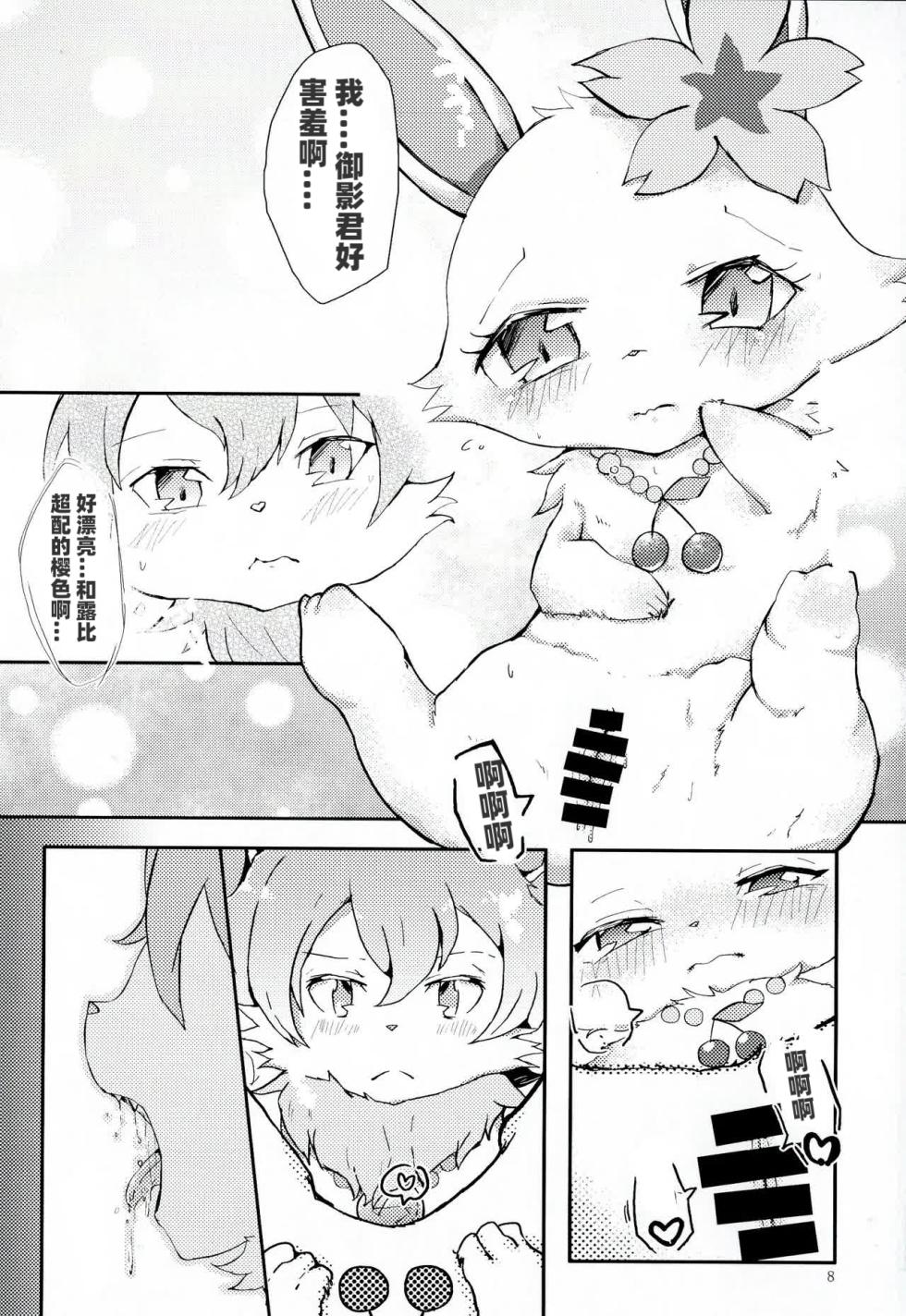 (Shinshun Kemoket 5) [Isou (Shiro)] Daisuki | 我最喜欢你了 (Jewelpet Sunshine) [Chinese] [绒心汉化组] - Page 8