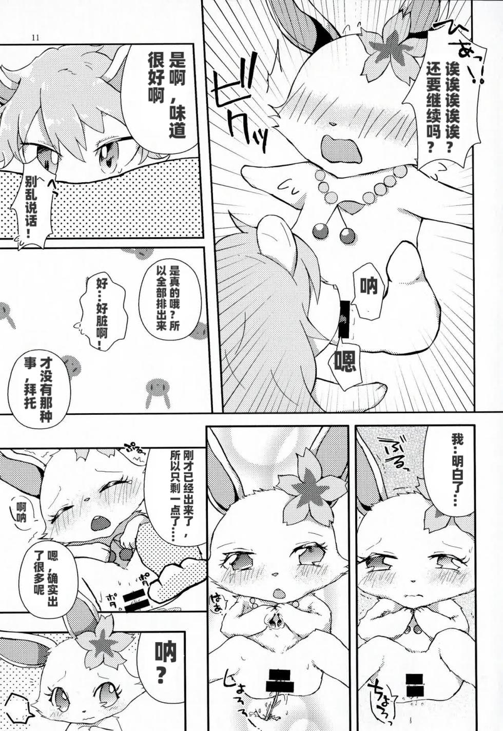 (Shinshun Kemoket 5) [Isou (Shiro)] Daisuki | 我最喜欢你了 (Jewelpet Sunshine) [Chinese] [绒心汉化组] - Page 11