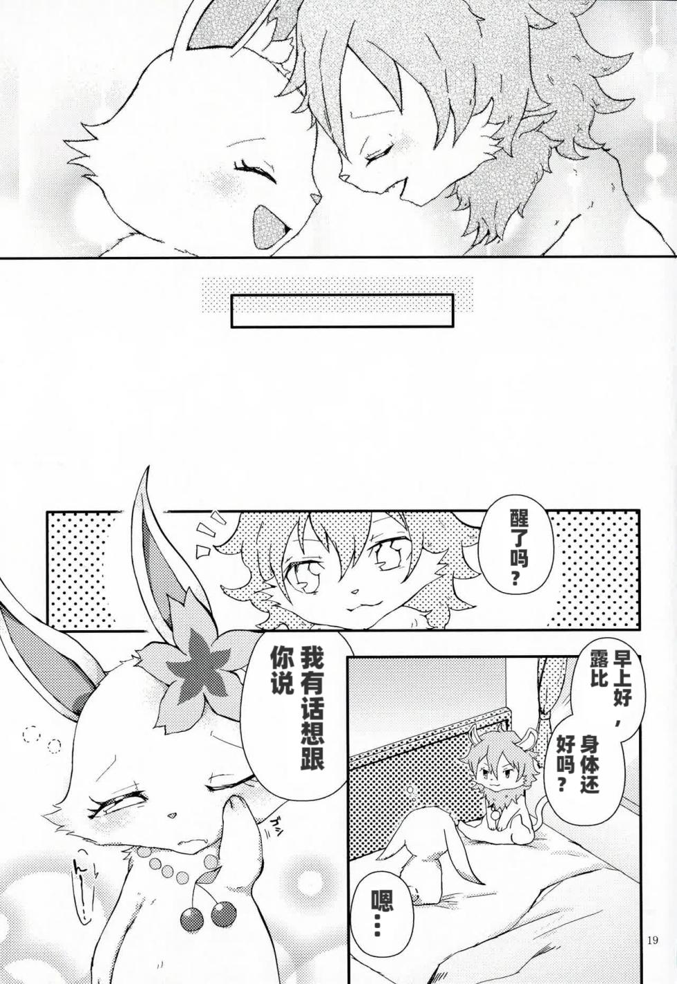 (Shinshun Kemoket 5) [Isou (Shiro)] Daisuki | 我最喜欢你了 (Jewelpet Sunshine) [Chinese] [绒心汉化组] - Page 19