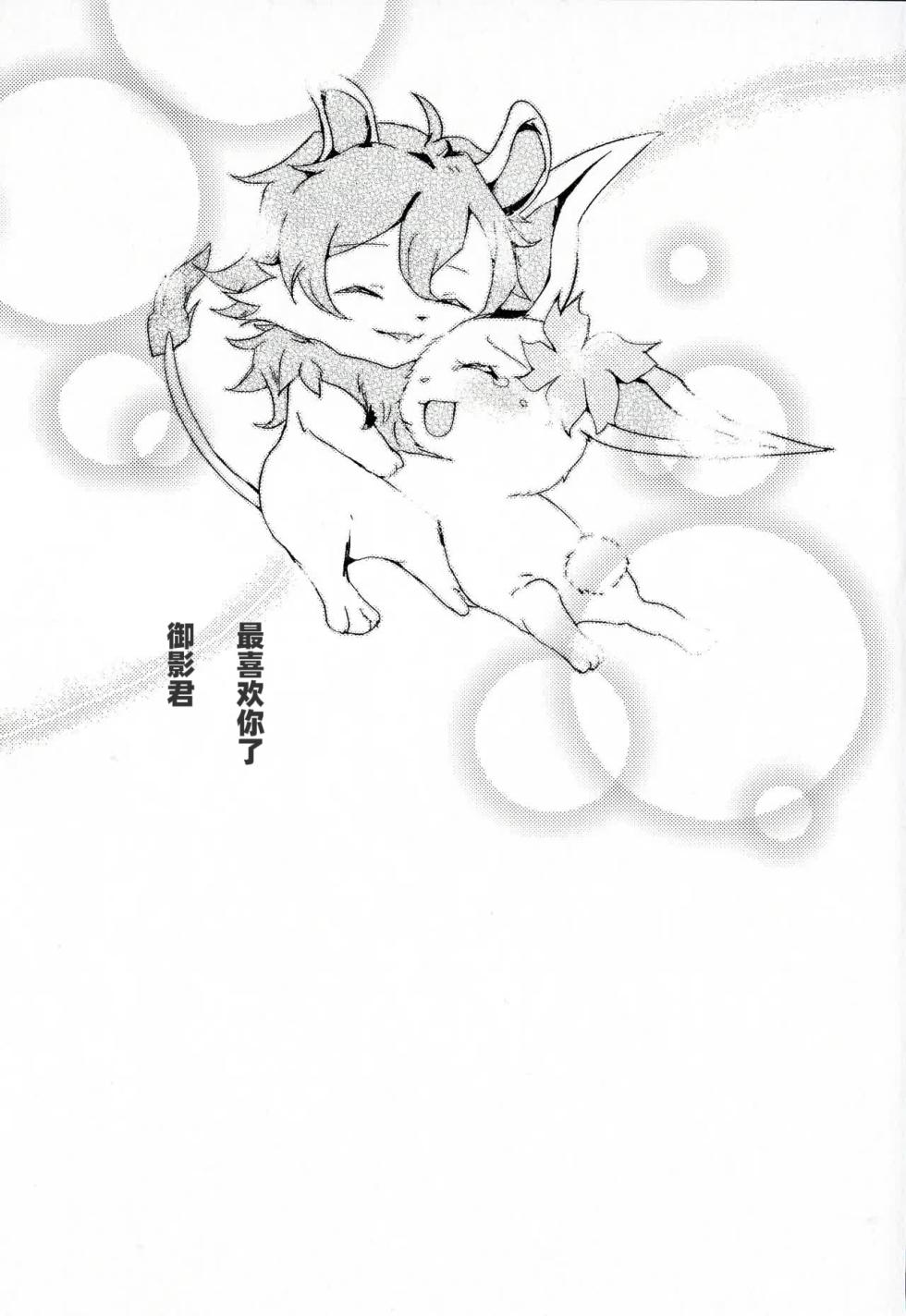 (Shinshun Kemoket 5) [Isou (Shiro)] Daisuki | 我最喜欢你了 (Jewelpet Sunshine) [Chinese] [绒心汉化组] - Page 21