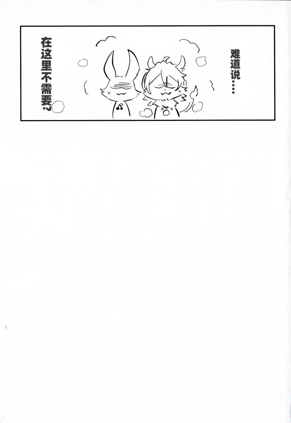 (Shinshun Kemoket 5) [Isou (Shiro)] Daisuki | 我最喜欢你了 (Jewelpet Sunshine) [Chinese] [绒心汉化组] - Page 25