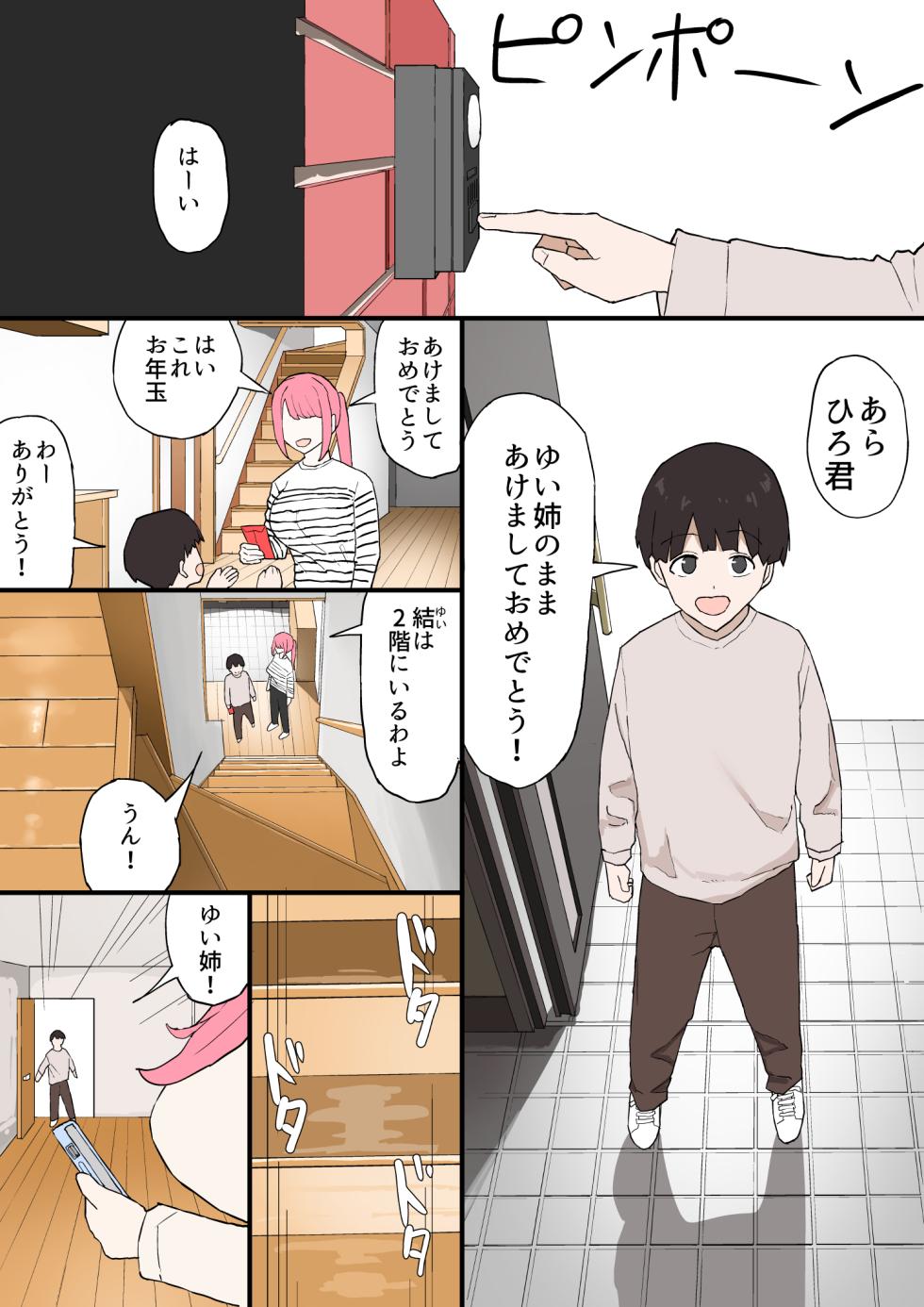 [Muripoyo] Kinjo no Onee-chan ni Otoshidama Watashite Hamedori Misete Morau Hanashi - Page 2