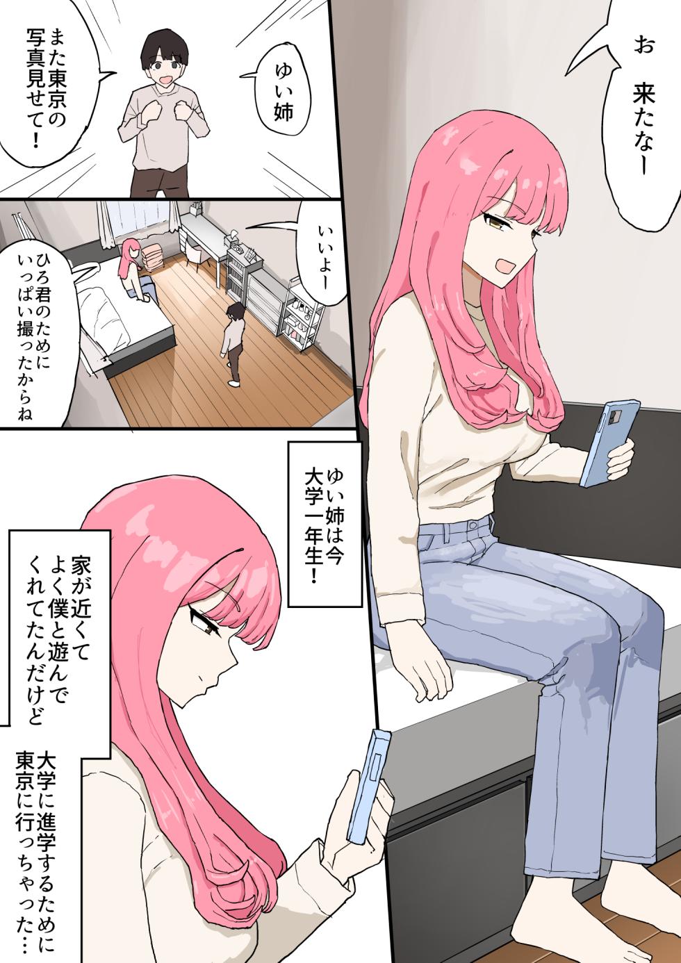 [Muripoyo] Kinjo no Onee-chan ni Otoshidama Watashite Hamedori Misete Morau Hanashi - Page 3