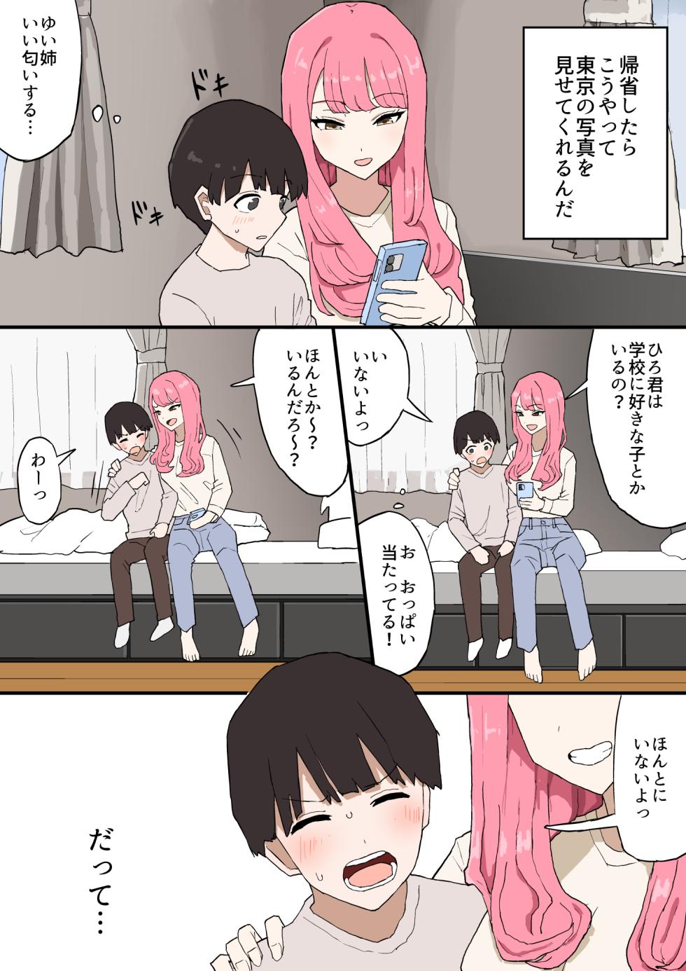 [Muripoyo] Kinjo no Onee-chan ni Otoshidama Watashite Hamedori Misete Morau Hanashi - Page 4