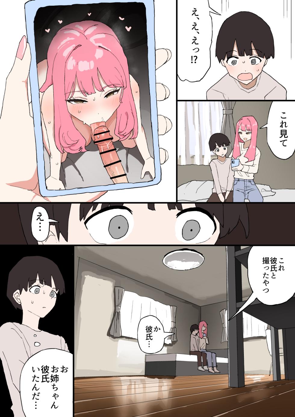 [Muripoyo] Kinjo no Onee-chan ni Otoshidama Watashite Hamedori Misete Morau Hanashi - Page 6