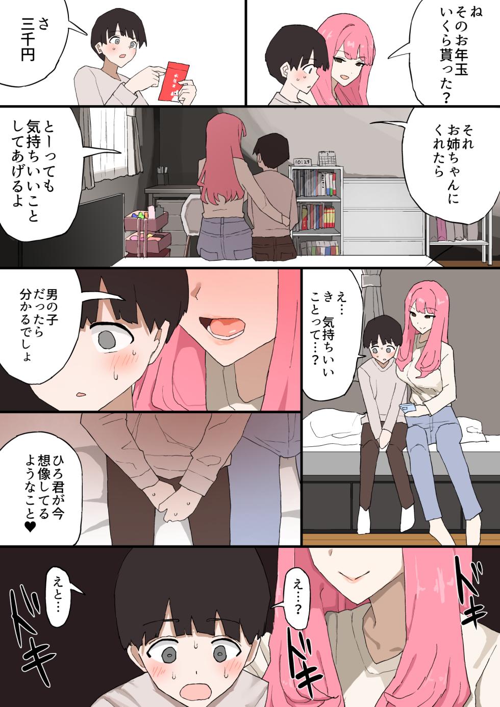 [Muripoyo] Kinjo no Onee-chan ni Otoshidama Watashite Hamedori Misete Morau Hanashi - Page 7