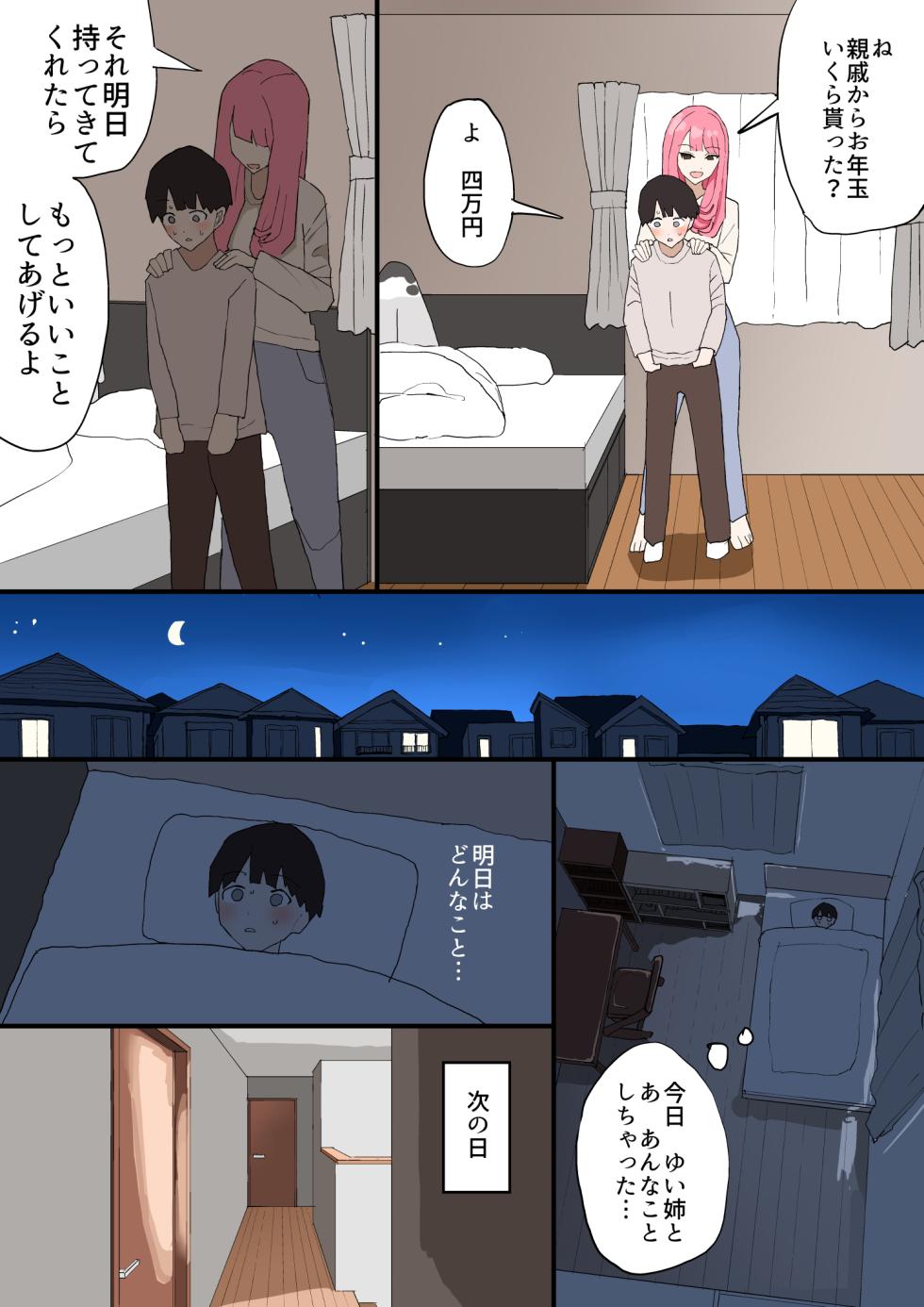 [Muripoyo] Kinjo no Onee-chan ni Otoshidama Watashite Hamedori Misete Morau Hanashi - Page 13