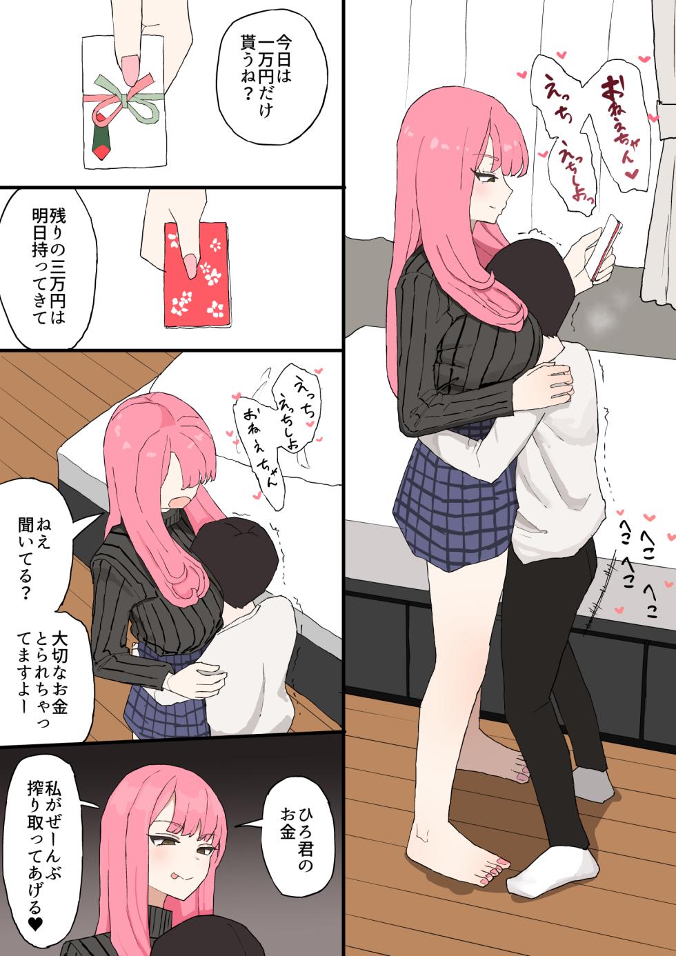 [Muripoyo] Kinjo no Onee-chan ni Otoshidama Watashite Hamedori Misete Morau Hanashi - Page 14