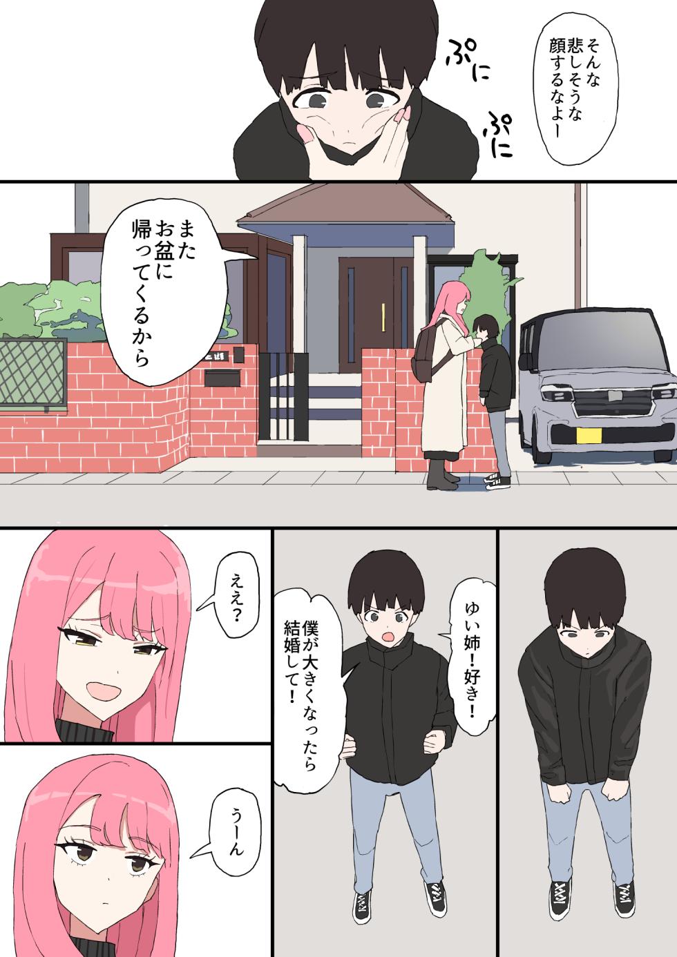 [Muripoyo] Kinjo no Onee-chan ni Otoshidama Watashite Hamedori Misete Morau Hanashi - Page 37