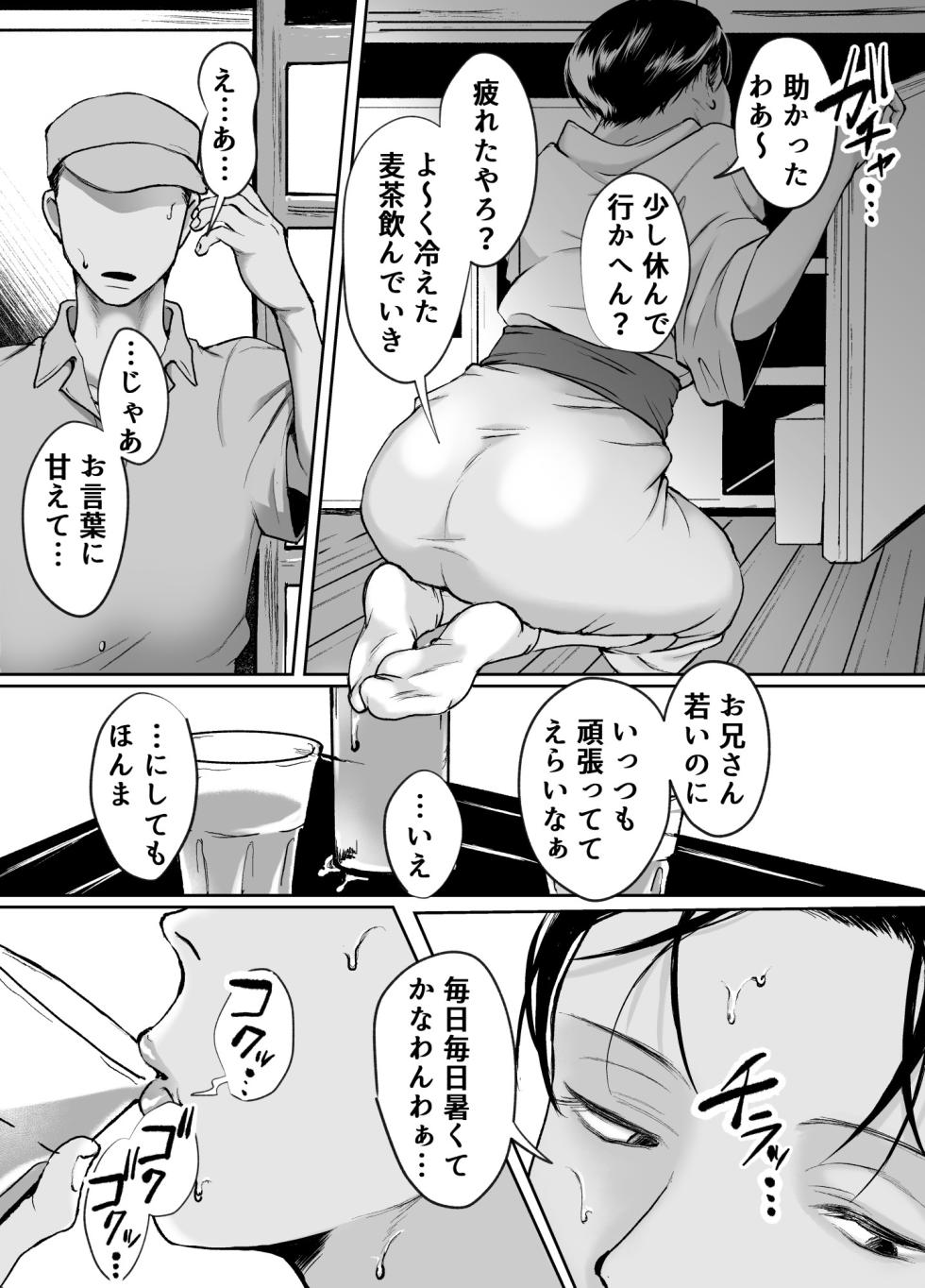 [水の泡] 汗だく淫乱人妻♂浮気雄ちんぽでメス絶頂交尾。 - Page 3