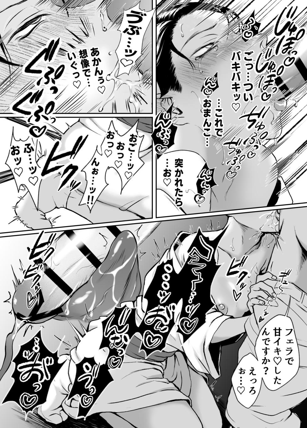 [水の泡] 汗だく淫乱人妻♂浮気雄ちんぽでメス絶頂交尾。 - Page 17