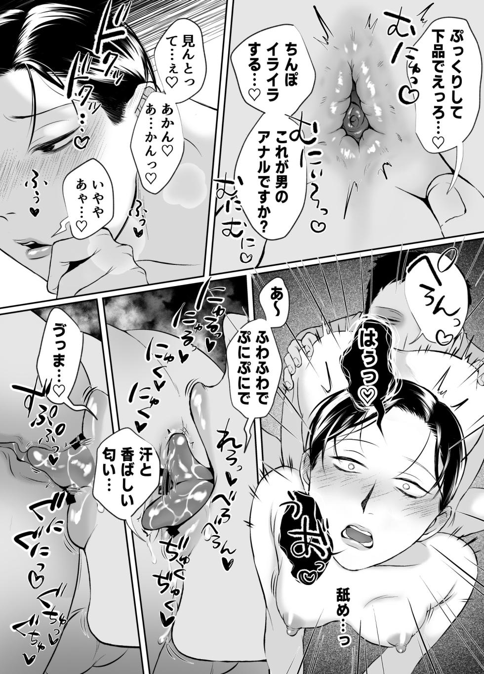 [水の泡] 汗だく淫乱人妻♂浮気雄ちんぽでメス絶頂交尾。 - Page 19